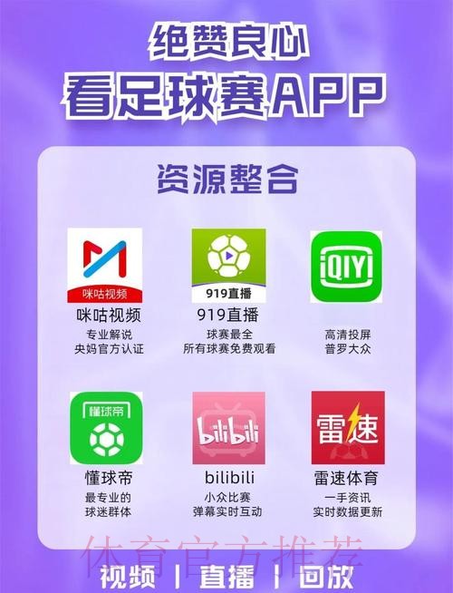 全面掌控世界杯赛事的APP推荐